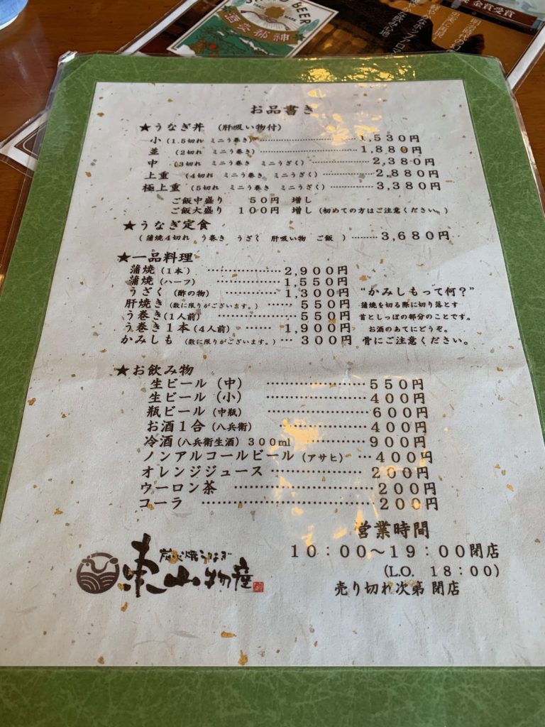 東山物産のメニュー （2019年8月撮影）
