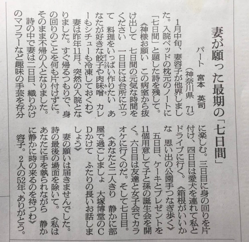 朝日新聞投稿記事